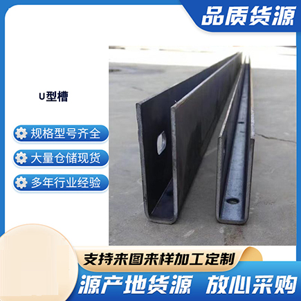 河南上海市U型槽钢